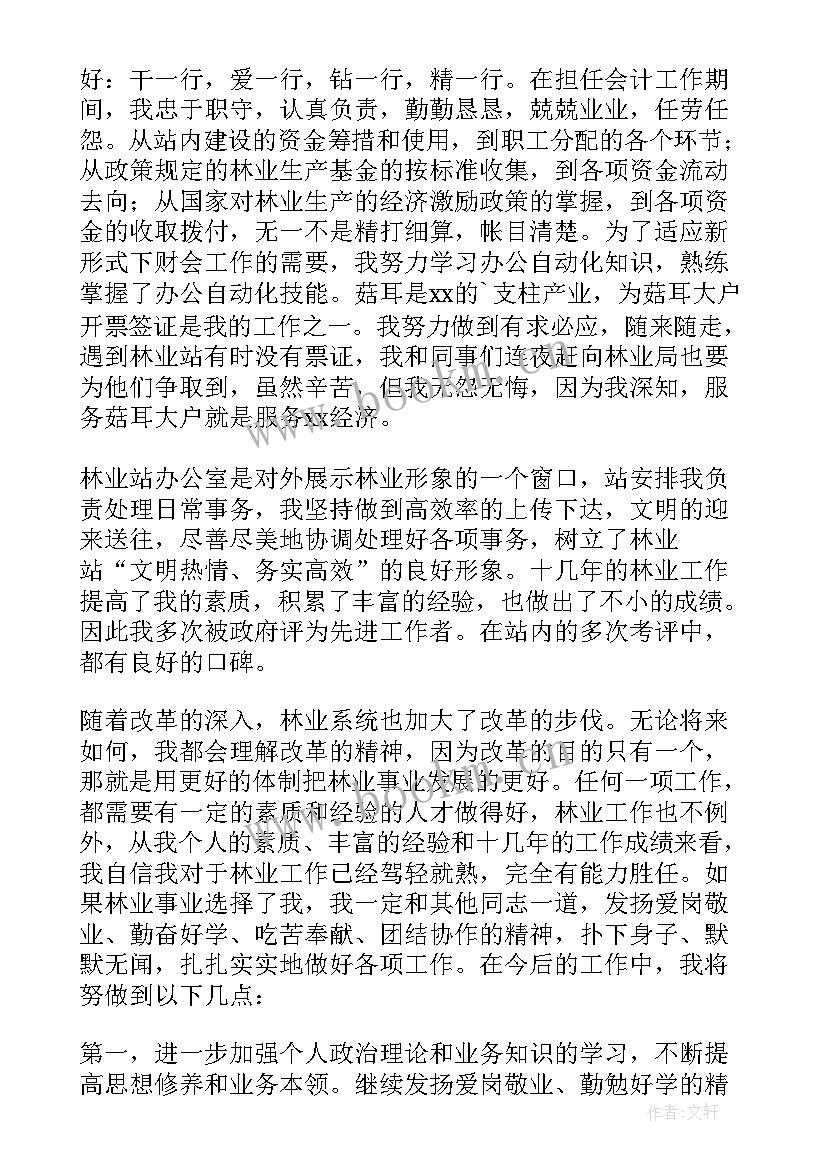 供热副科长竞聘演讲稿 副科长竞聘演讲稿(优质5篇)