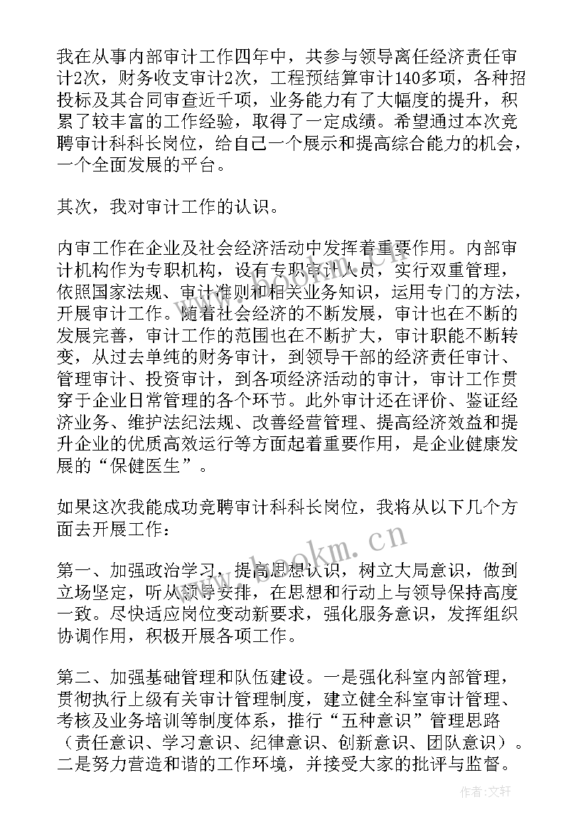 供热副科长竞聘演讲稿 副科长竞聘演讲稿(优质5篇)