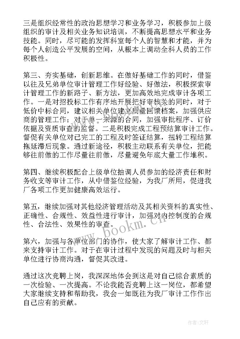 供热副科长竞聘演讲稿 副科长竞聘演讲稿(优质5篇)