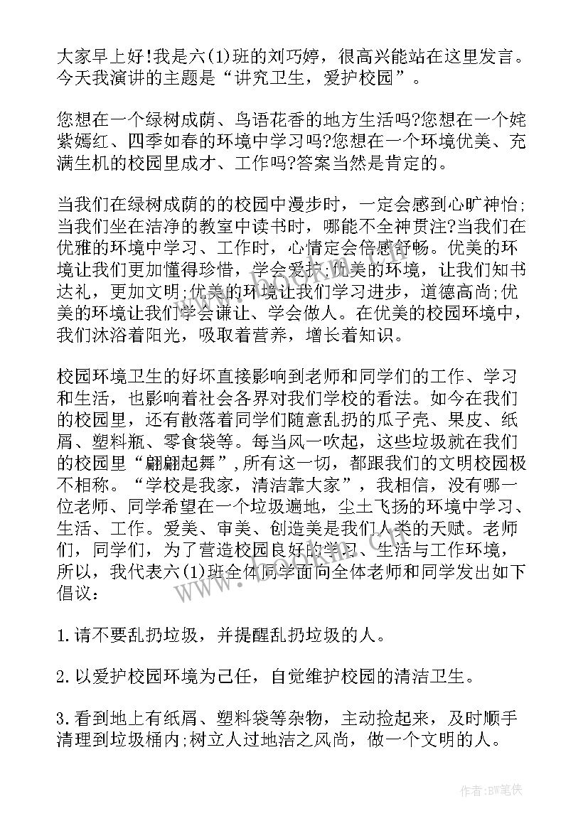 演讲稿六年级保护环境一句话 六年级保护环境演讲稿(汇总10篇)