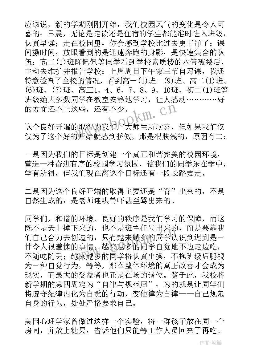 2023年自律的演讲稿(精选9篇)