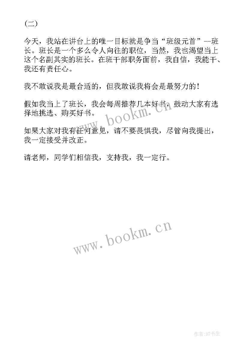 最新一年级班干部演讲稿(实用7篇)