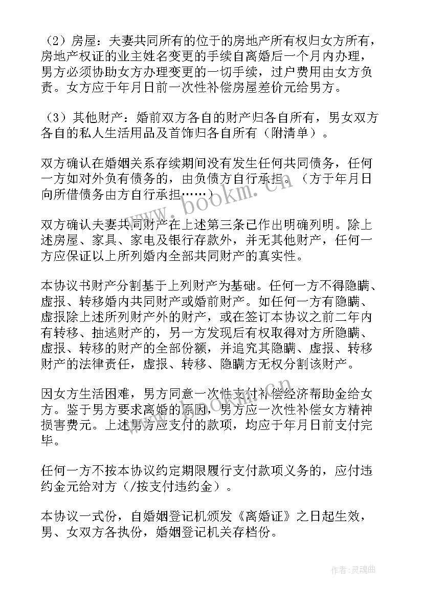 北京离婚协议章样的(精选6篇)