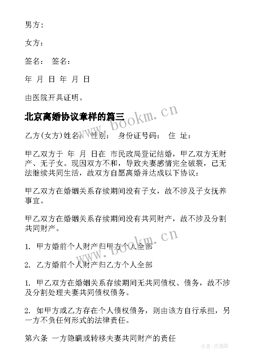 北京离婚协议章样的(精选6篇)