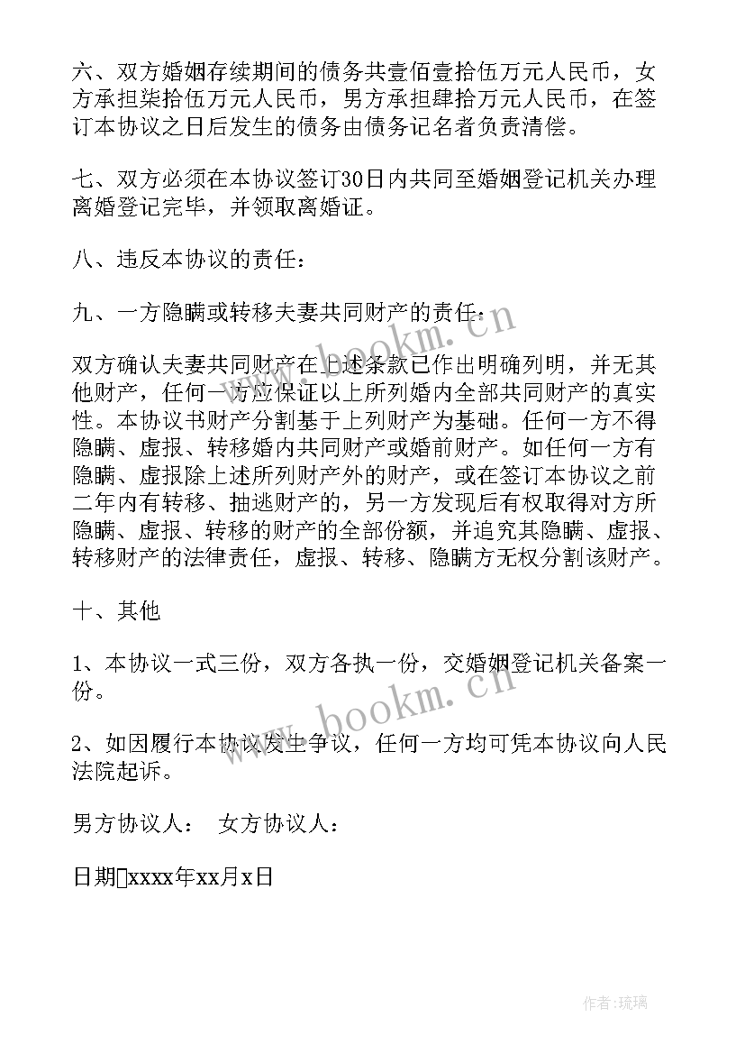 最新协议离婚探视权可以每天看吗 离婚协议心得体会(通用5篇)