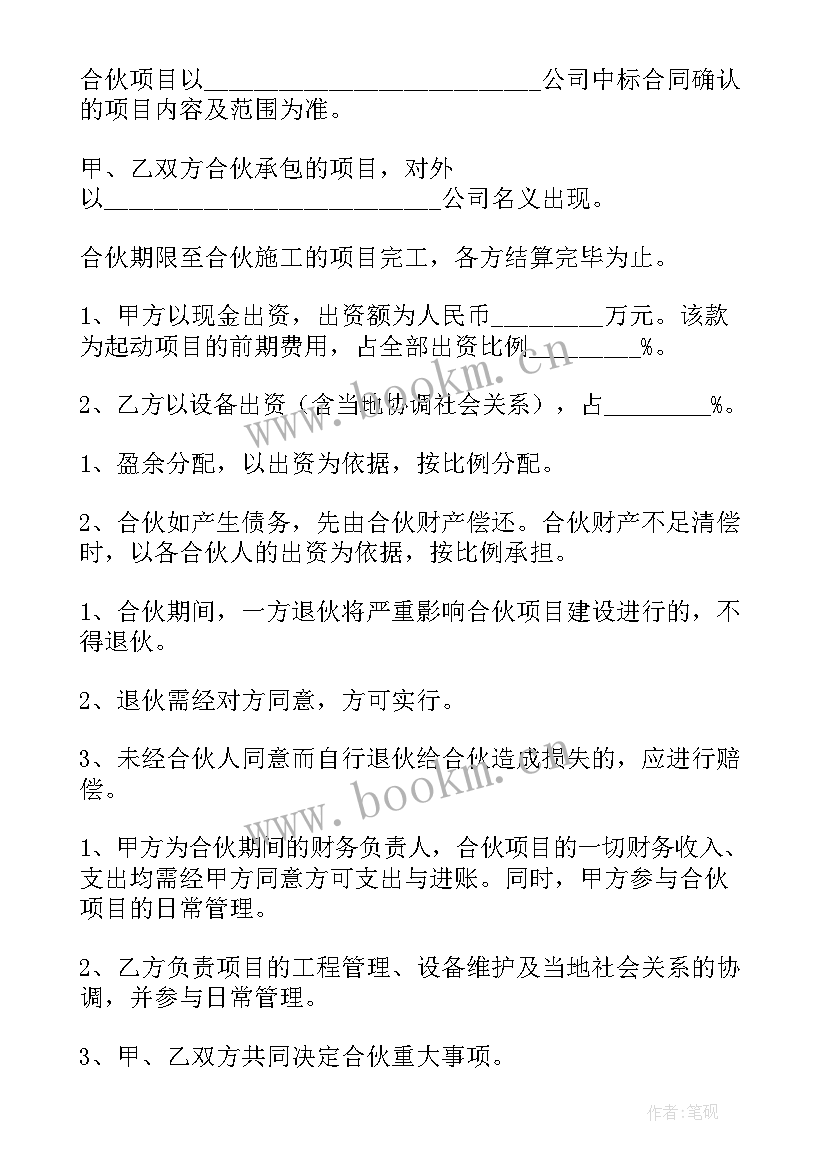 工程项目简单分红协议书 工程项目合作简单版协议书(优质5篇)