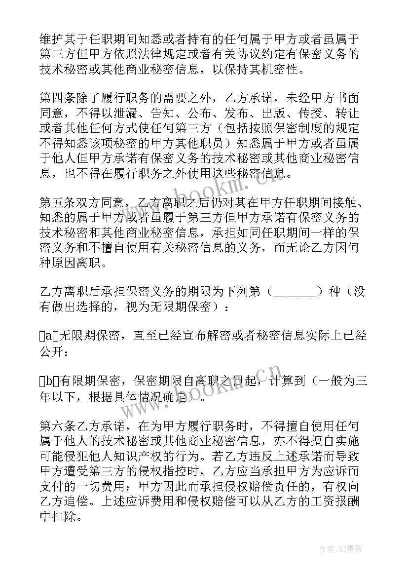 2023年竞业禁止协议离职以后可以拒绝签吗(优质9篇)