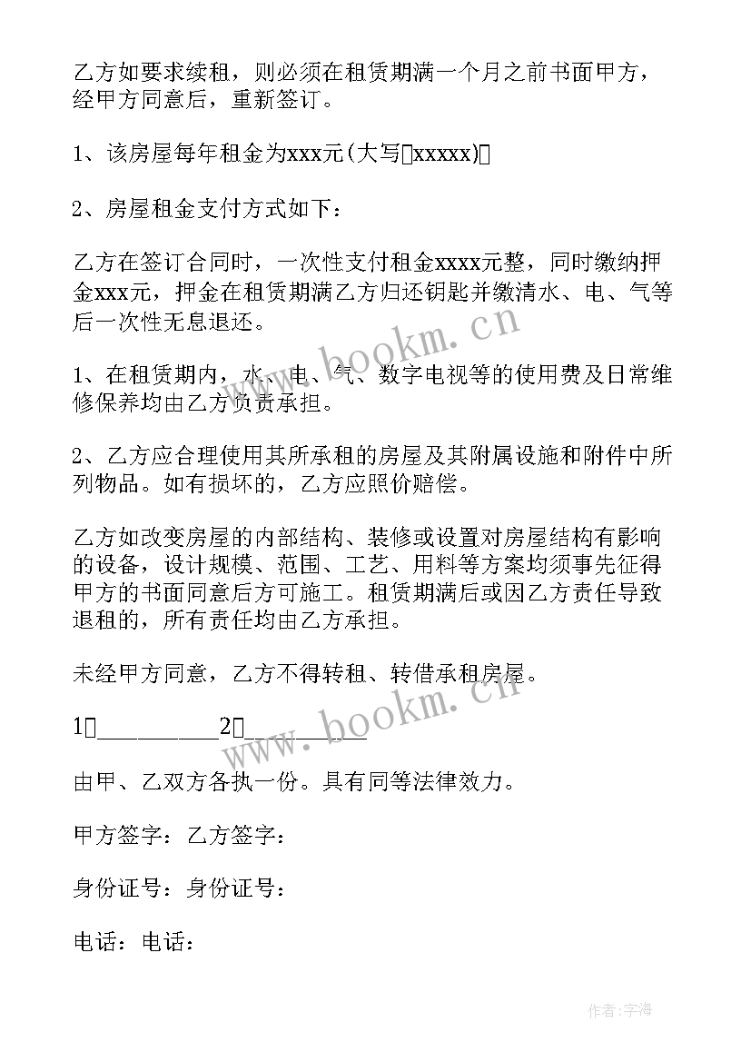 2023年租房协议书合同电子版 租房合同协议书(精选10篇)