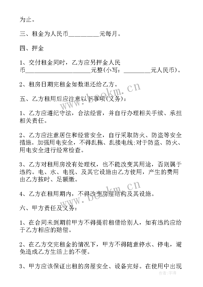 2023年租房协议书合同电子版 租房合同协议书(精选10篇)