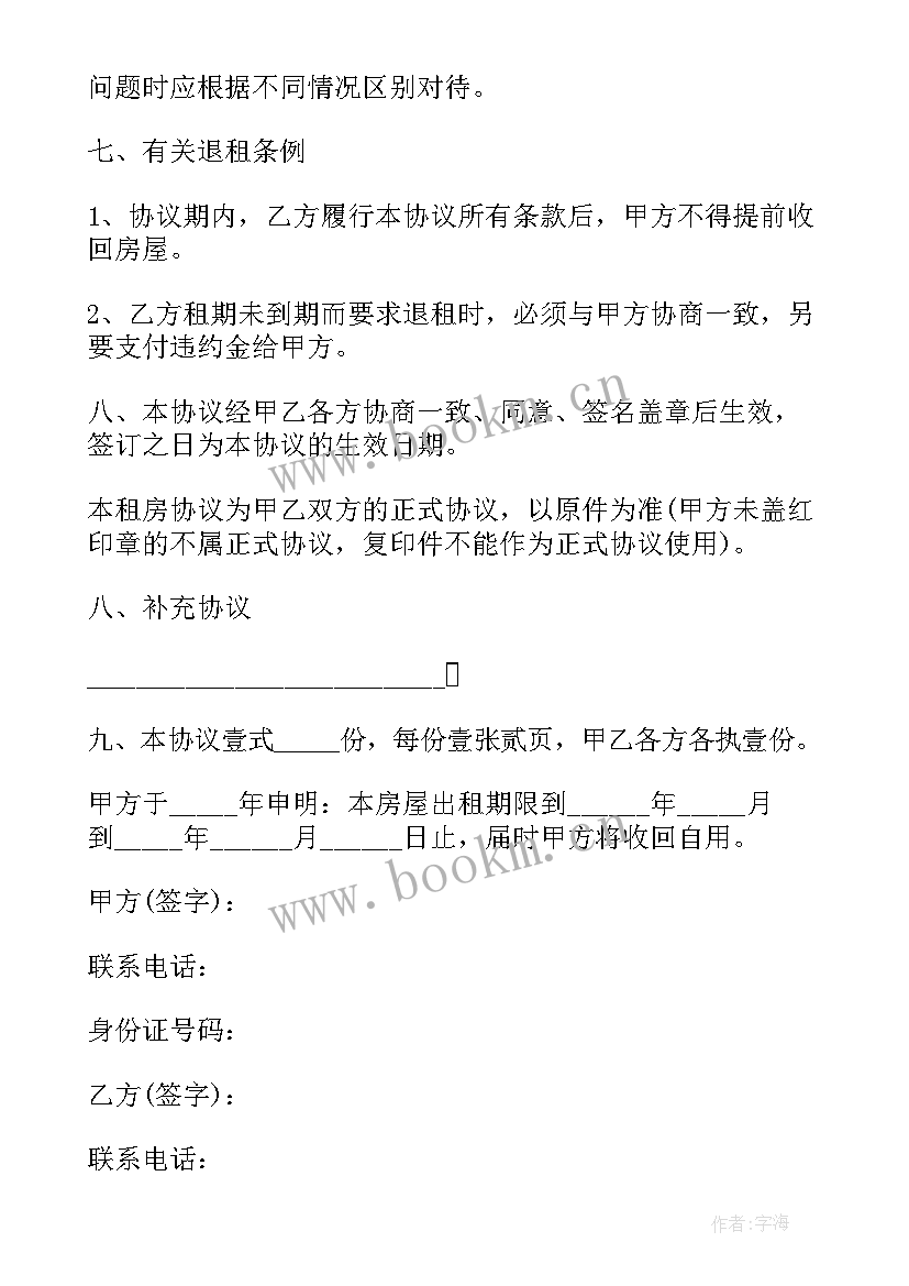 2023年租房协议书合同电子版 租房合同协议书(精选10篇)