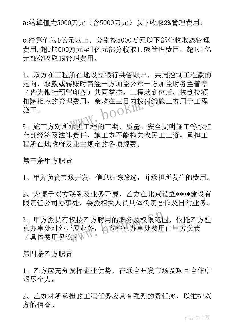 工程施工合作协议(模板9篇)