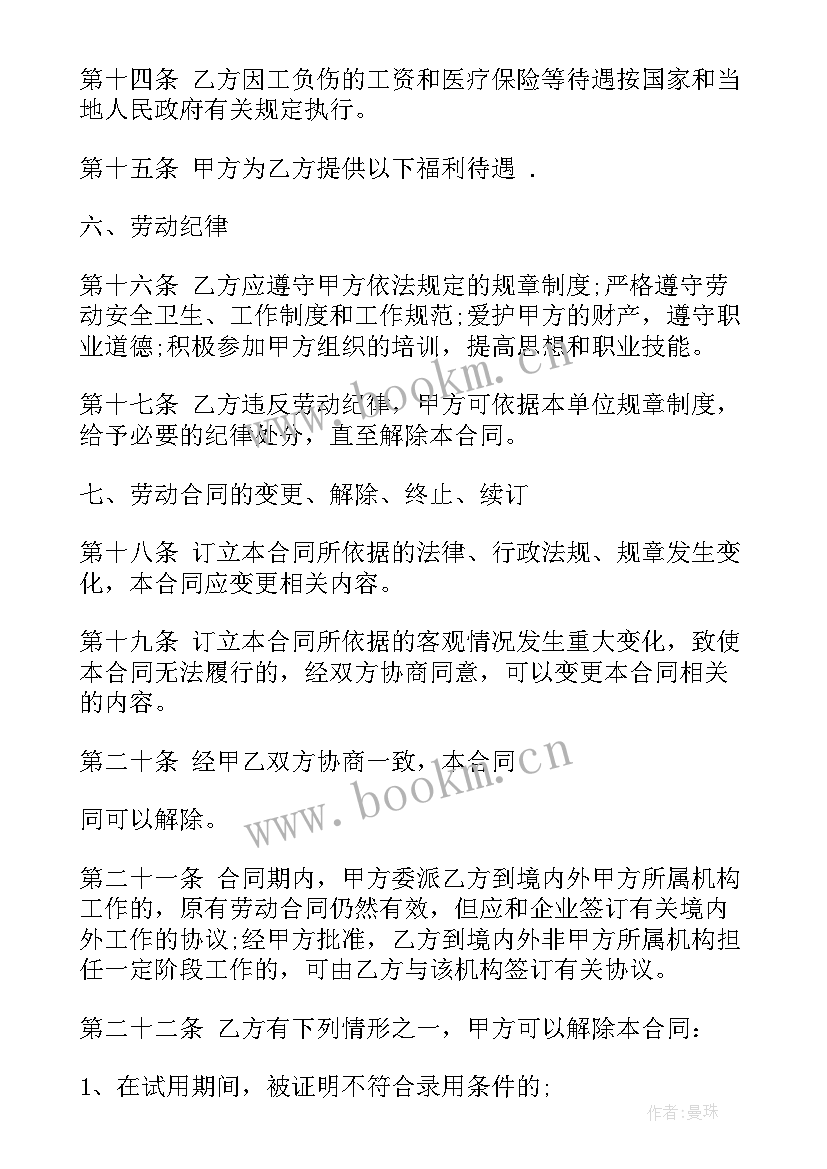 大学生就业协议书(通用8篇)