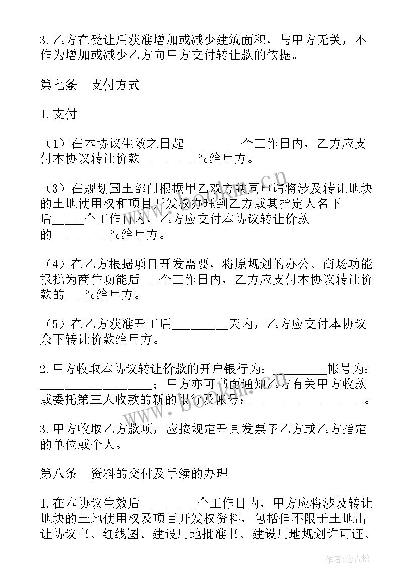 2023年车位使用权转让协议意思 土地使用权转让协议(实用10篇)