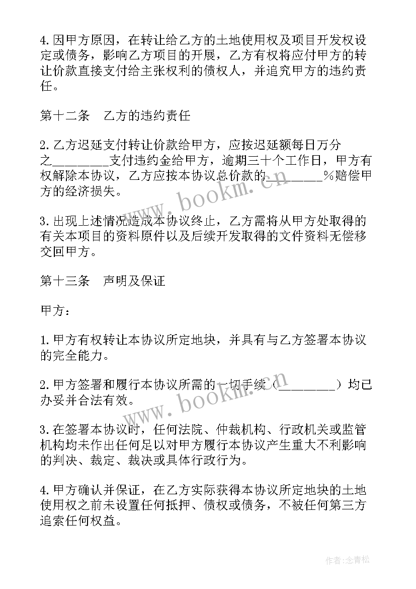 2023年车位使用权转让协议意思 土地使用权转让协议(实用10篇)