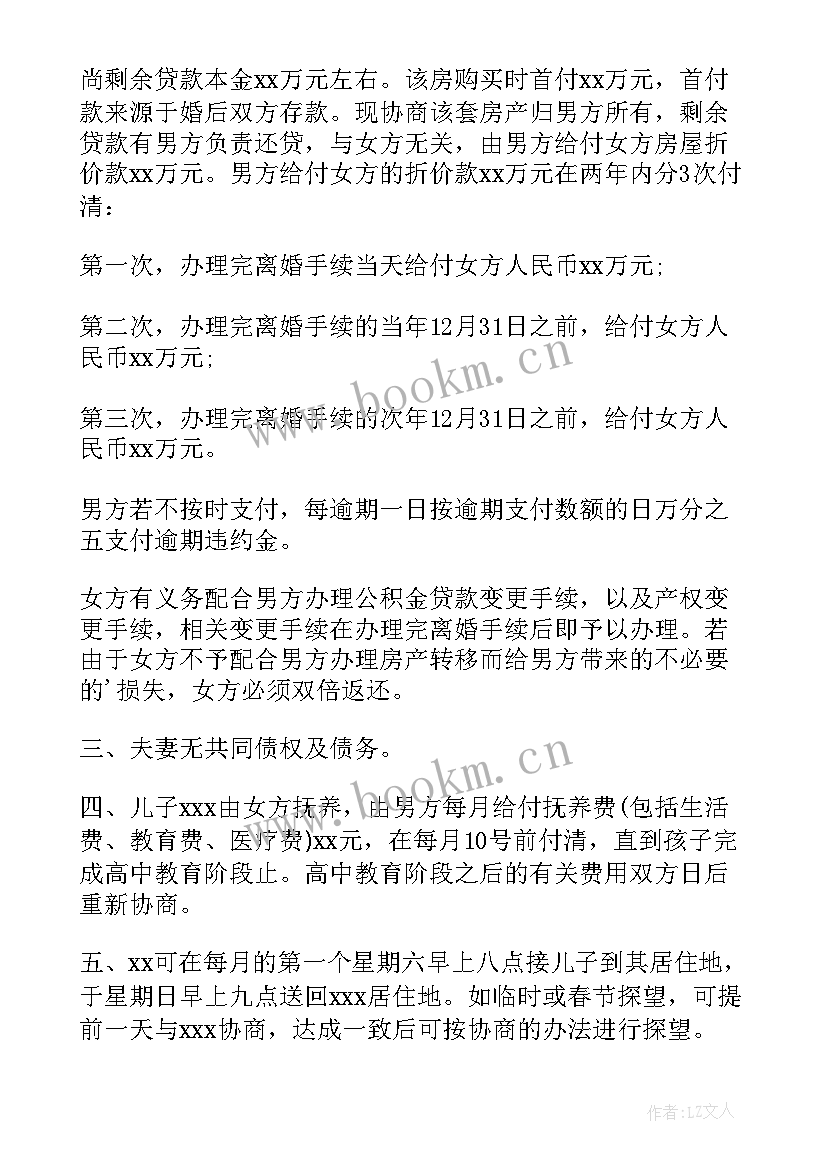 2023年离婚房屋协议书 离婚家庭房屋分割协议书(优秀5篇)