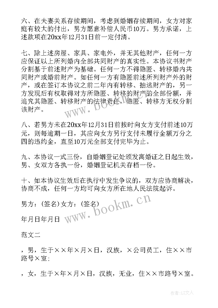 2023年离婚房屋协议书 离婚家庭房屋分割协议书(优秀5篇)