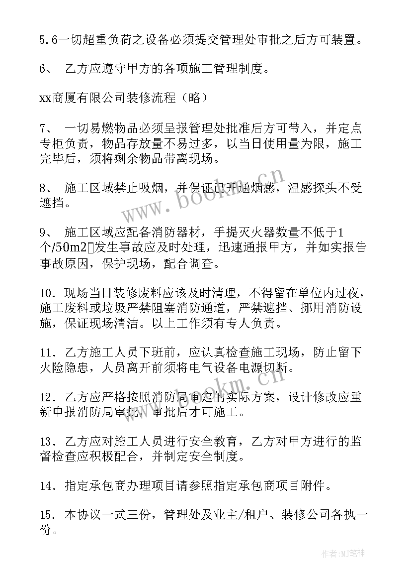 门头安装安全协议(模板6篇)