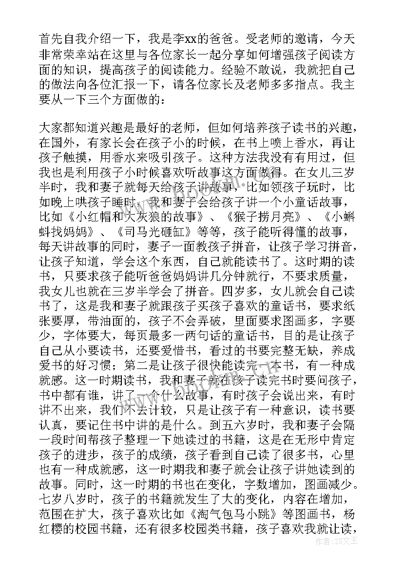 最新党日活动发言稿格式(实用10篇)