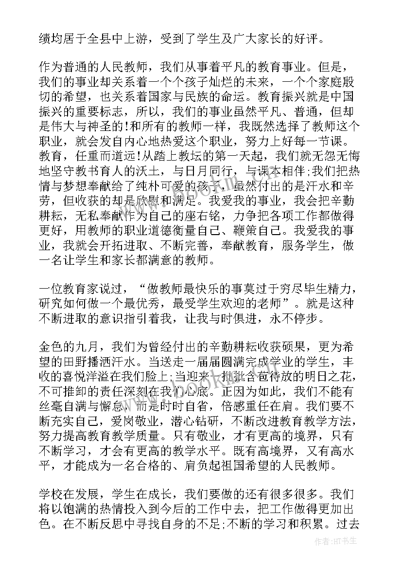 最新青年教师座谈会代表发言(实用6篇)