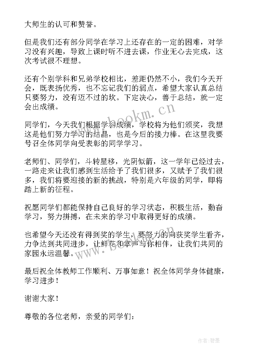 最新期中表彰校长讲话(优秀5篇)