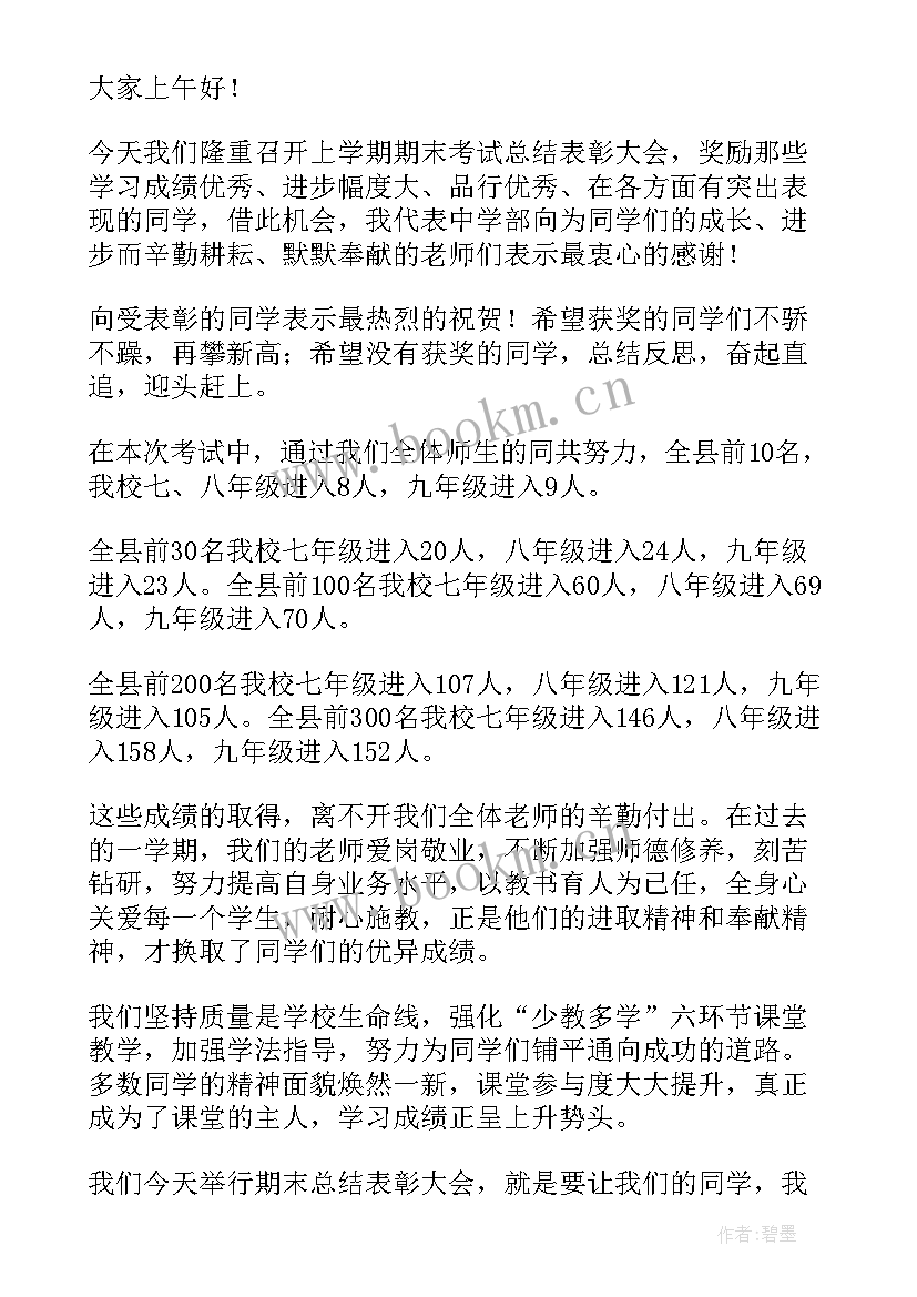 最新期中表彰校长讲话(优秀5篇)