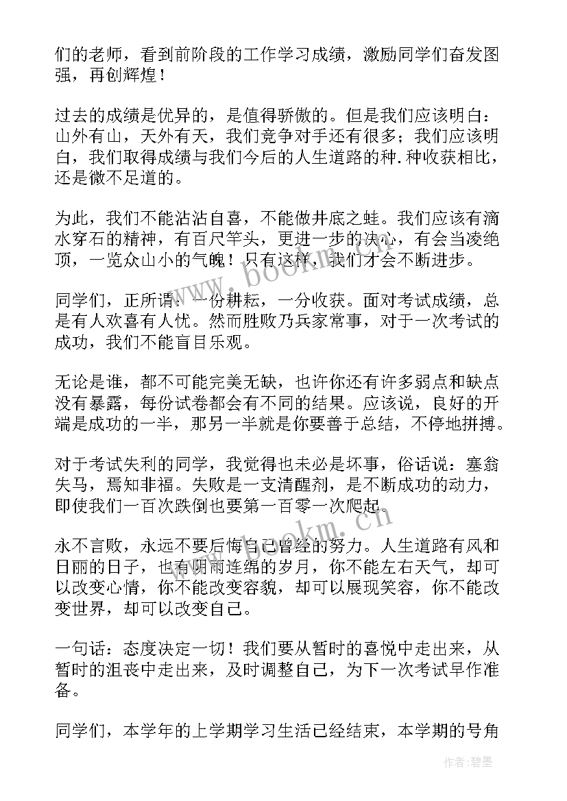 最新期中表彰校长讲话(优秀5篇)