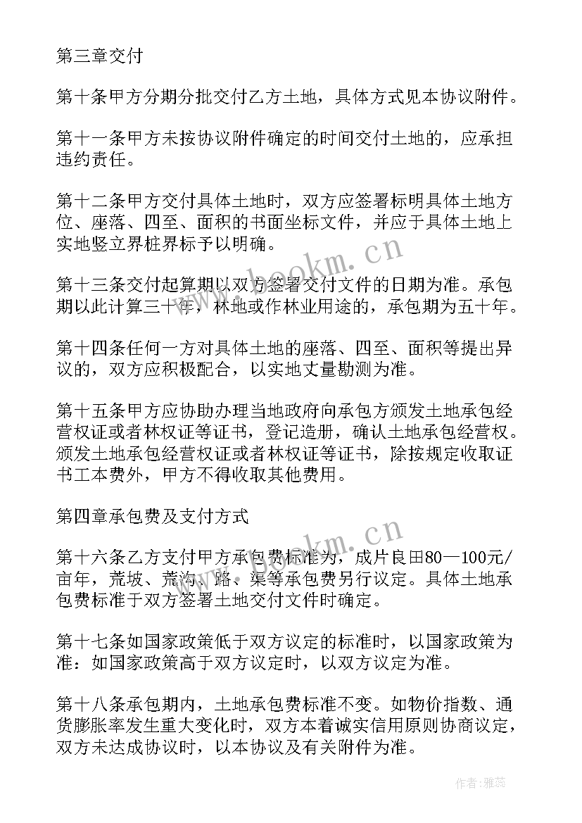 农村土地承包合同精简 农村土地承包合同书(优质8篇)