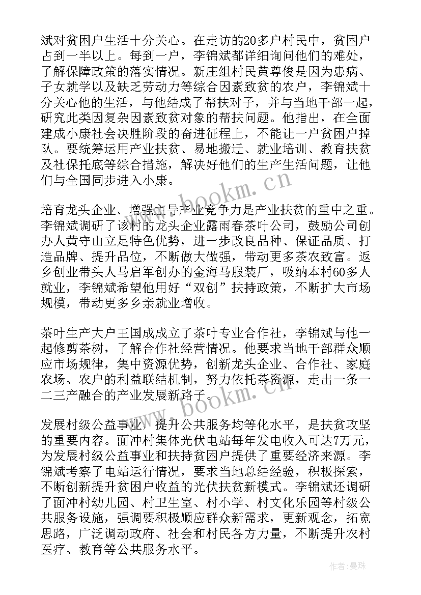 扶贫日工作总结 精准扶贫工作总结(优秀8篇)