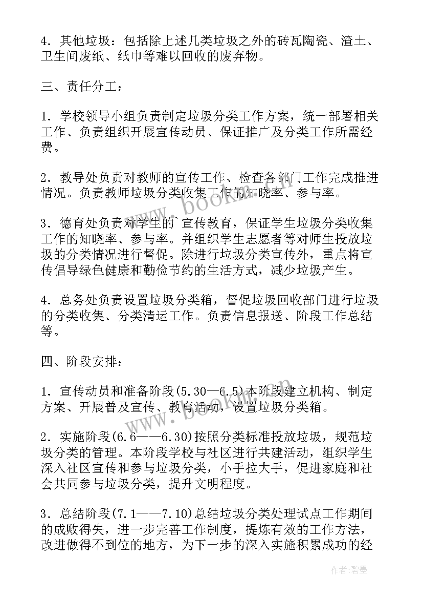 2023年活动方案分几个步骤 垃圾分类活动方案(实用8篇)