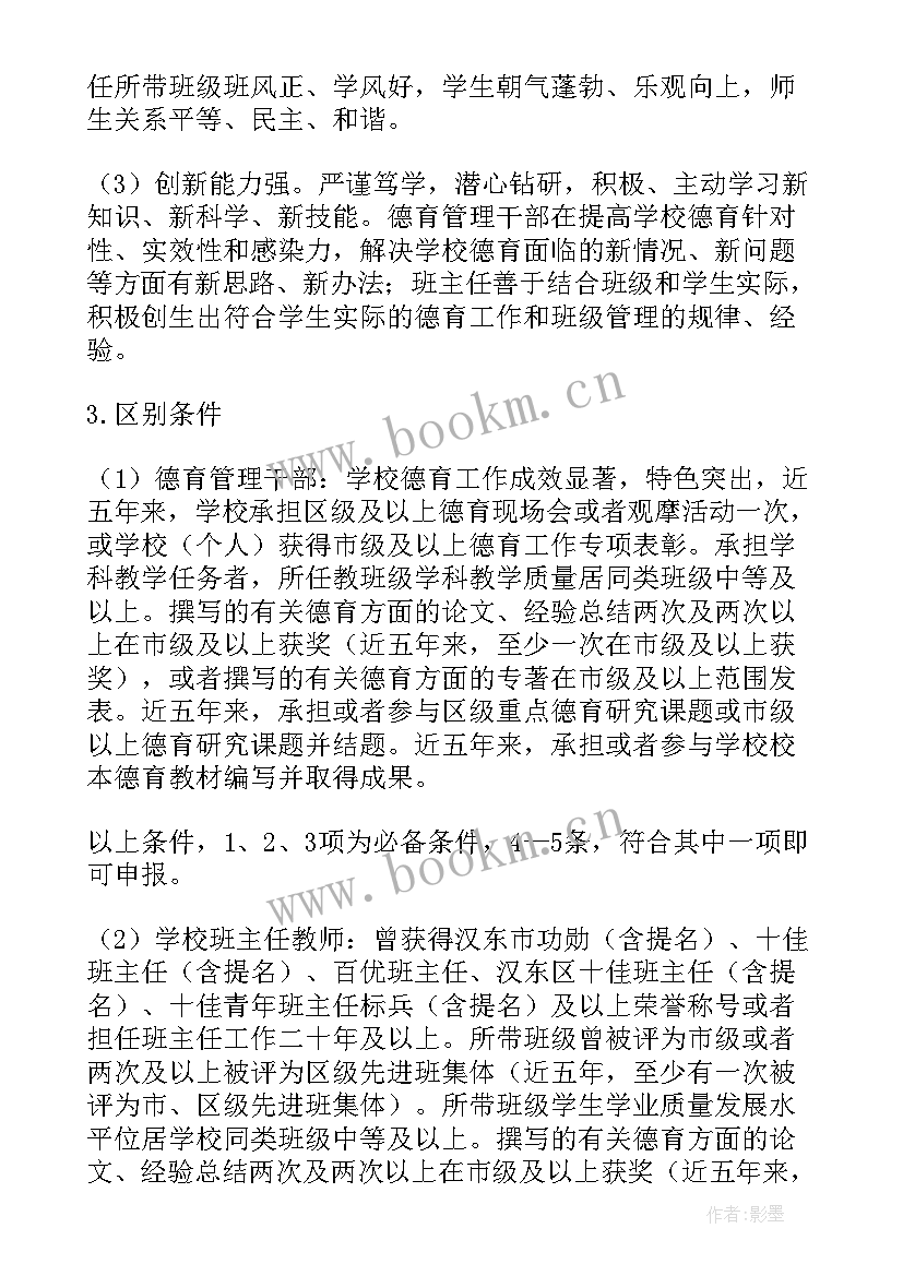 2023年诚信教育德育教案 小学德育活动方案(大全10篇)