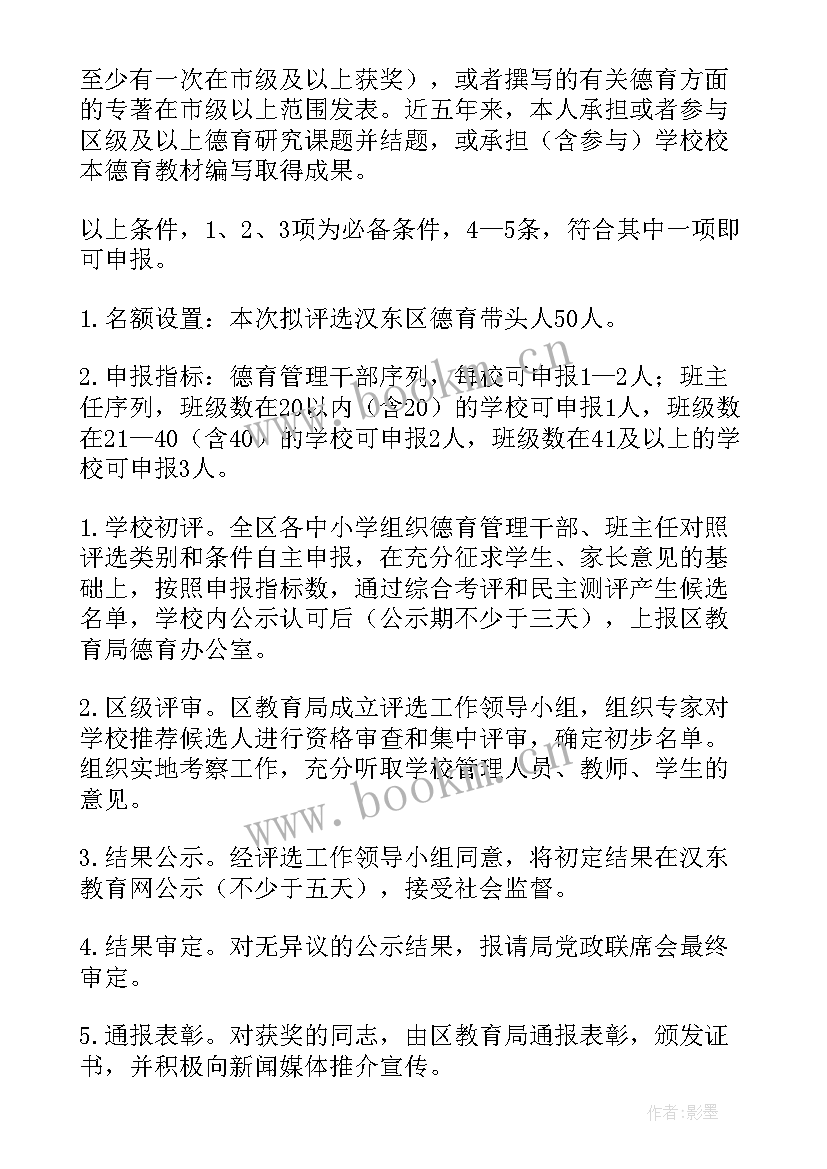 2023年诚信教育德育教案 小学德育活动方案(大全10篇)