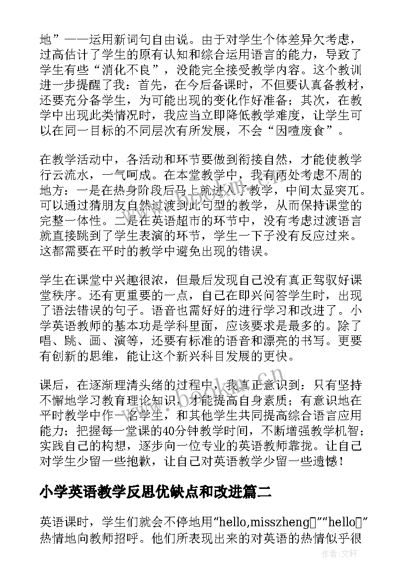 最新小学英语教学反思优缺点和改进 小学英语教学反思(优质6篇)