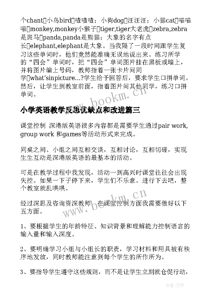 最新小学英语教学反思优缺点和改进 小学英语教学反思(优质6篇)