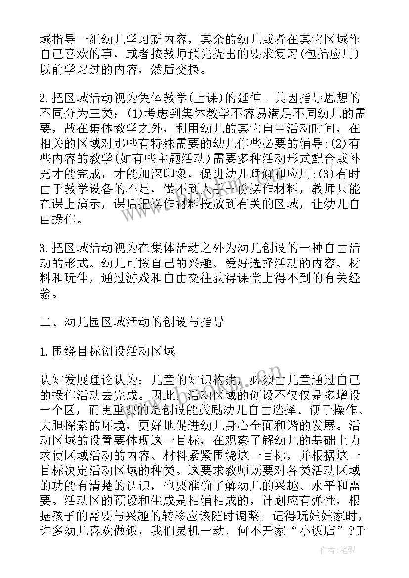 2023年幼儿园区域观摩活动心得体会总结(精选5篇)