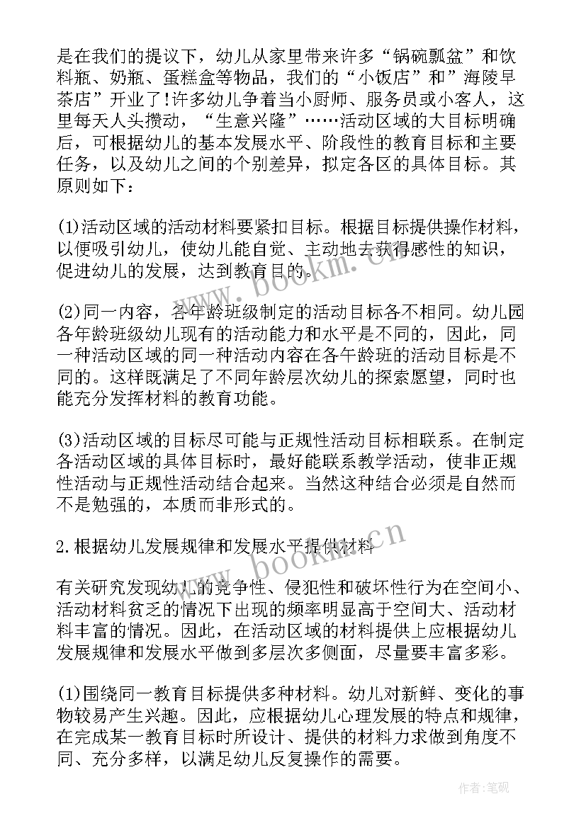 2023年幼儿园区域观摩活动心得体会总结(精选5篇)