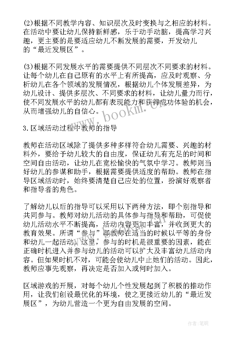 2023年幼儿园区域观摩活动心得体会总结(精选5篇)