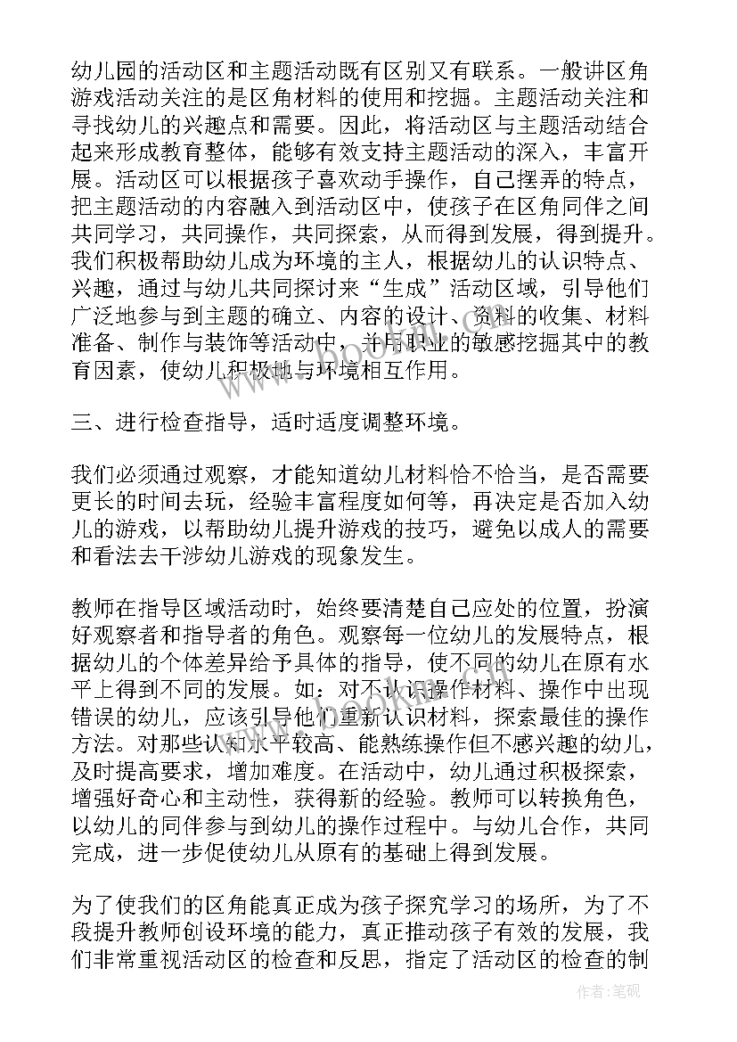 2023年幼儿园区域观摩活动心得体会总结(精选5篇)