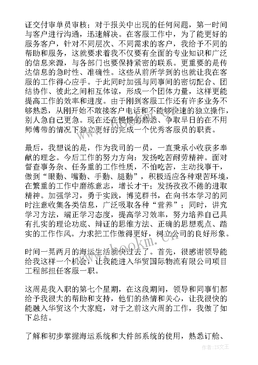 物流客服年终工作总结(优质9篇)