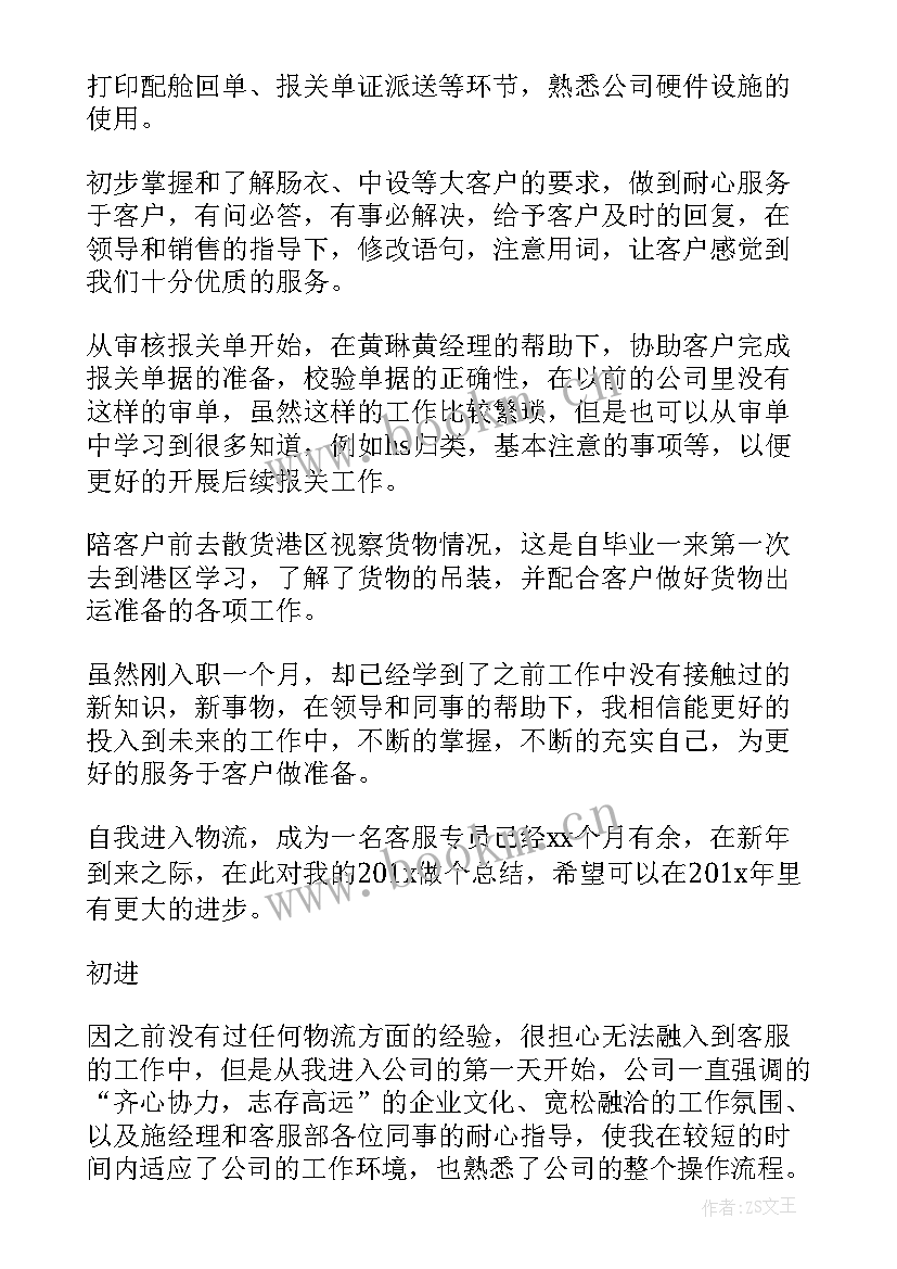 物流客服年终工作总结(优质9篇)