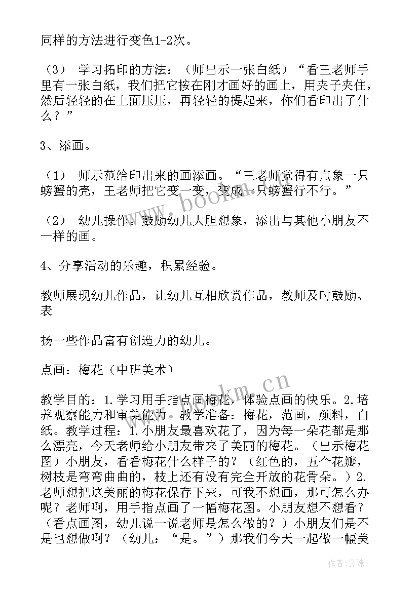 2023年中班美术不一样的我教案反思 中班美术活动方案(精选5篇)