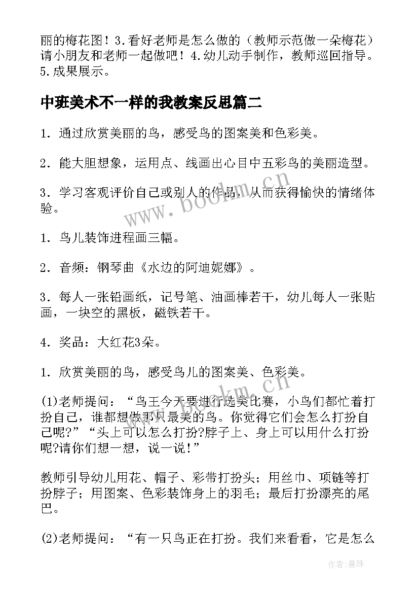 2023年中班美术不一样的我教案反思 中班美术活动方案(精选5篇)