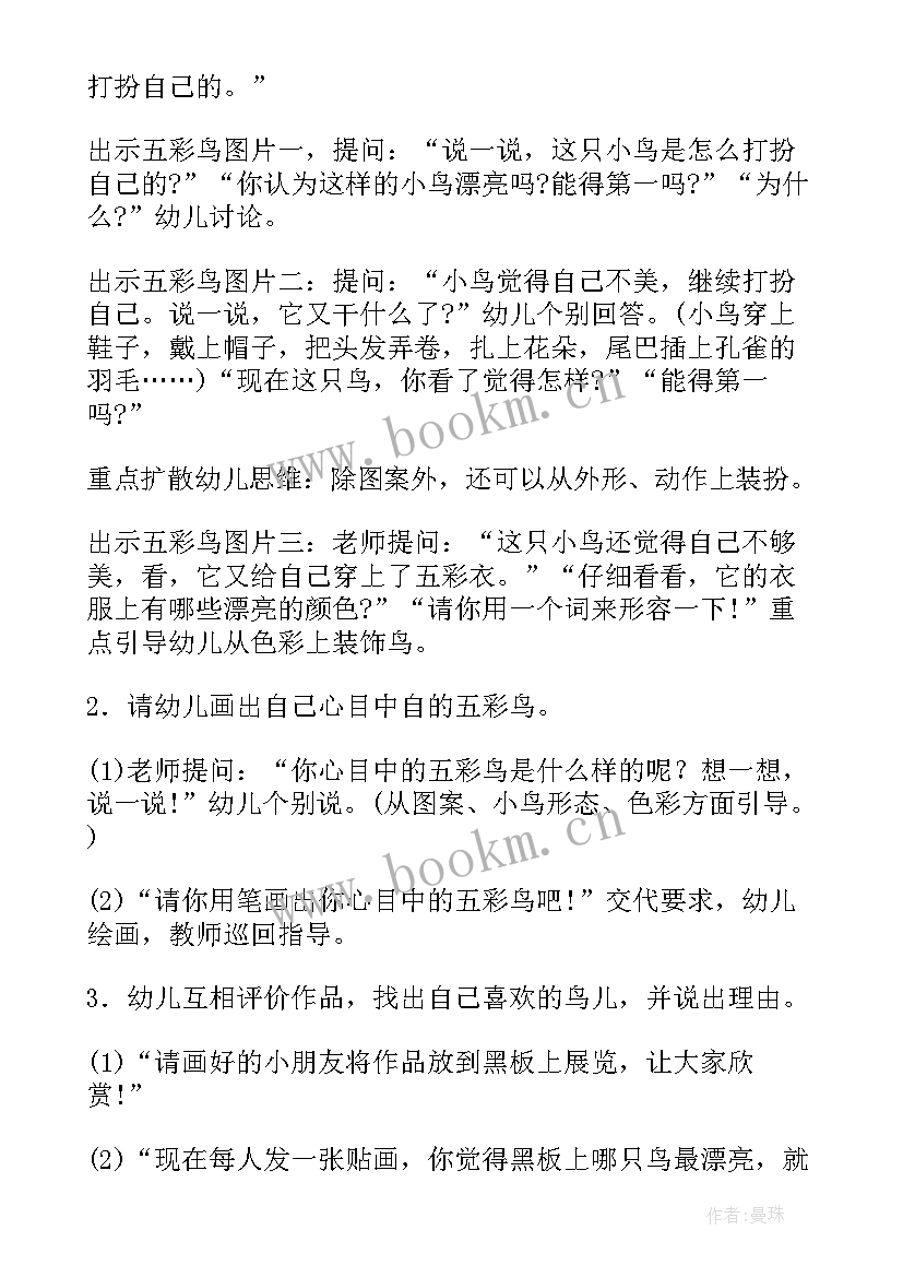 2023年中班美术不一样的我教案反思 中班美术活动方案(精选5篇)