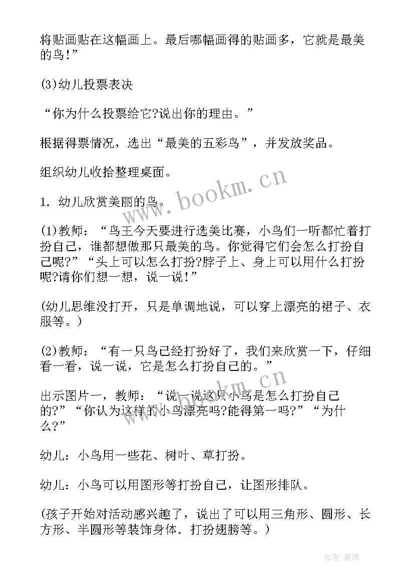 2023年中班美术不一样的我教案反思 中班美术活动方案(精选5篇)