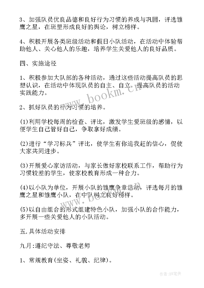 2023年二年级数学备课组工作计划 二年级教学计划(通用5篇)