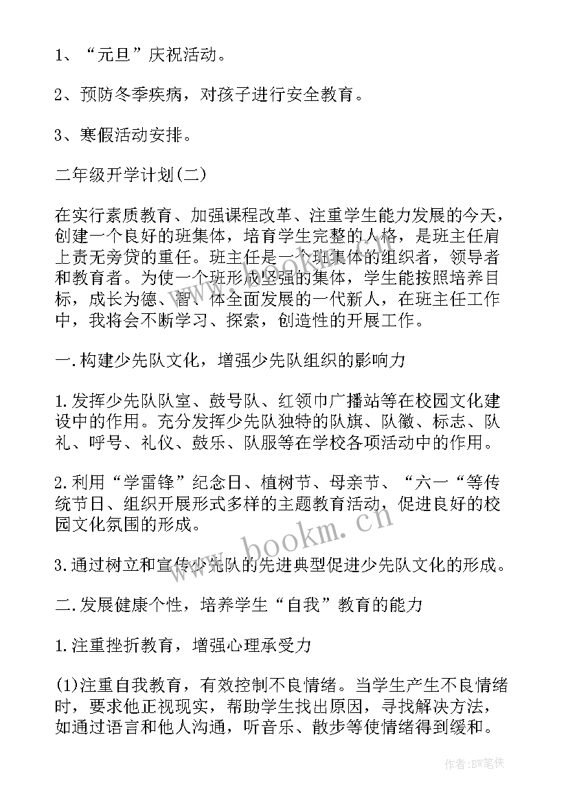 2023年二年级数学备课组工作计划 二年级教学计划(通用5篇)