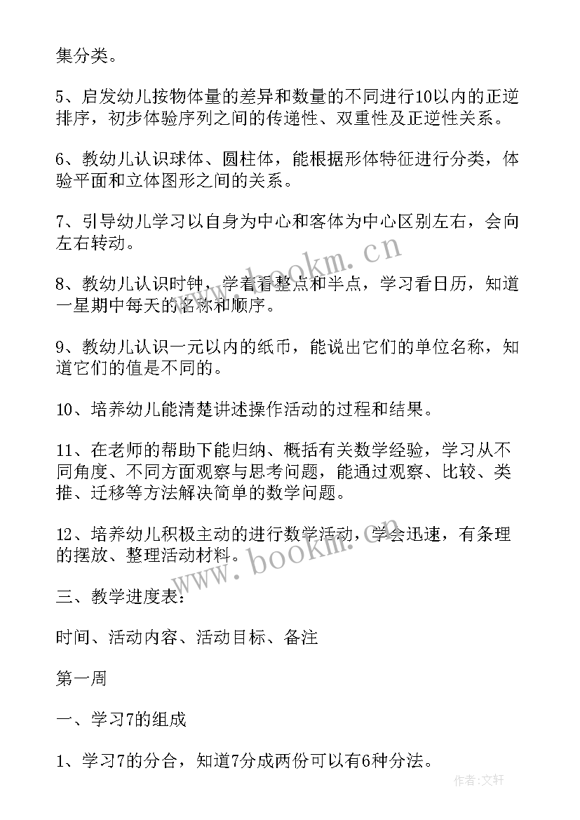 最新幼儿园大班数学学科计划下学期 幼儿园大班数学教学计划(优质5篇)