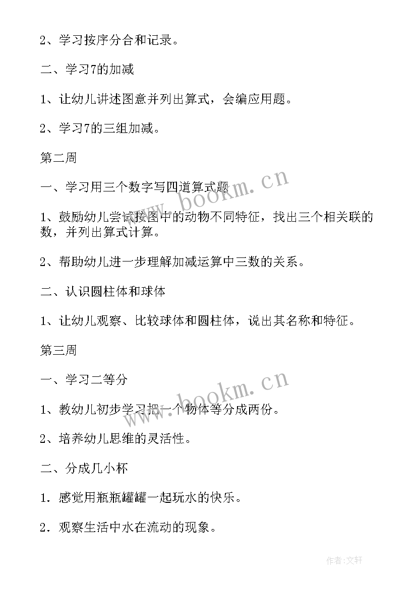 最新幼儿园大班数学学科计划下学期 幼儿园大班数学教学计划(优质5篇)