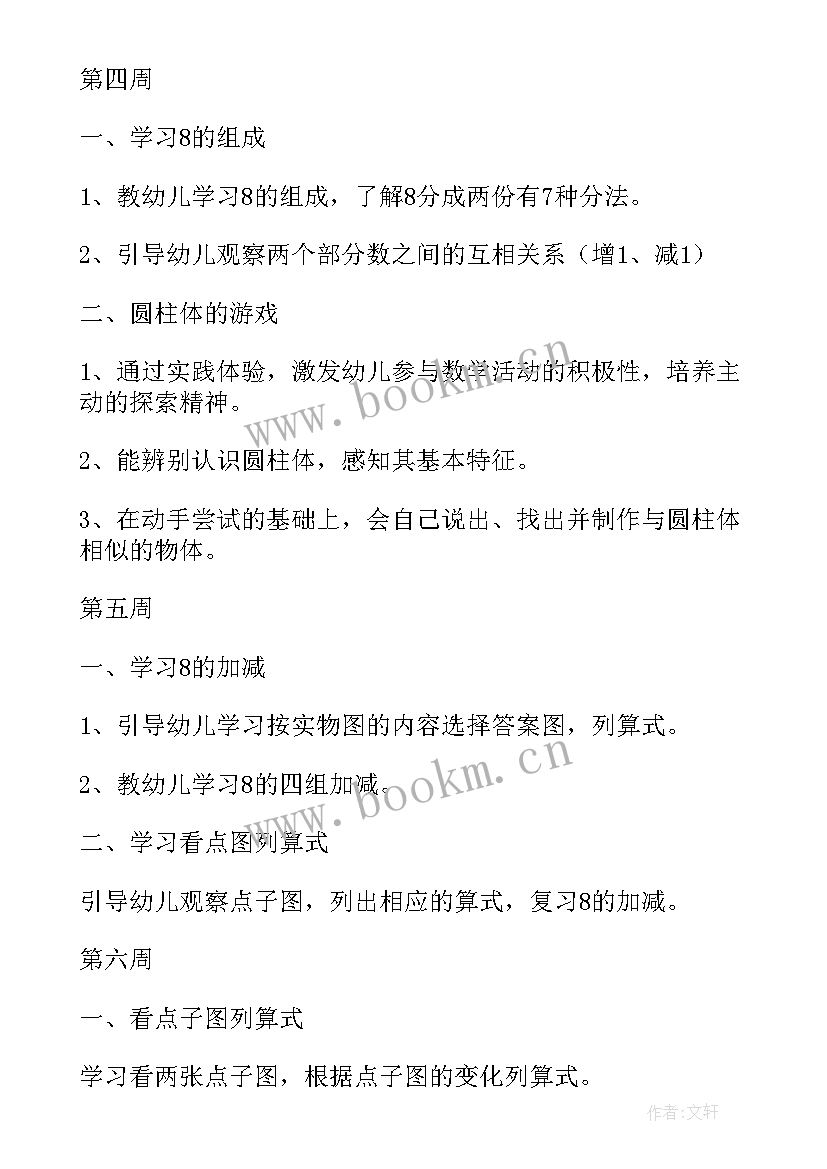 最新幼儿园大班数学学科计划下学期 幼儿园大班数学教学计划(优质5篇)