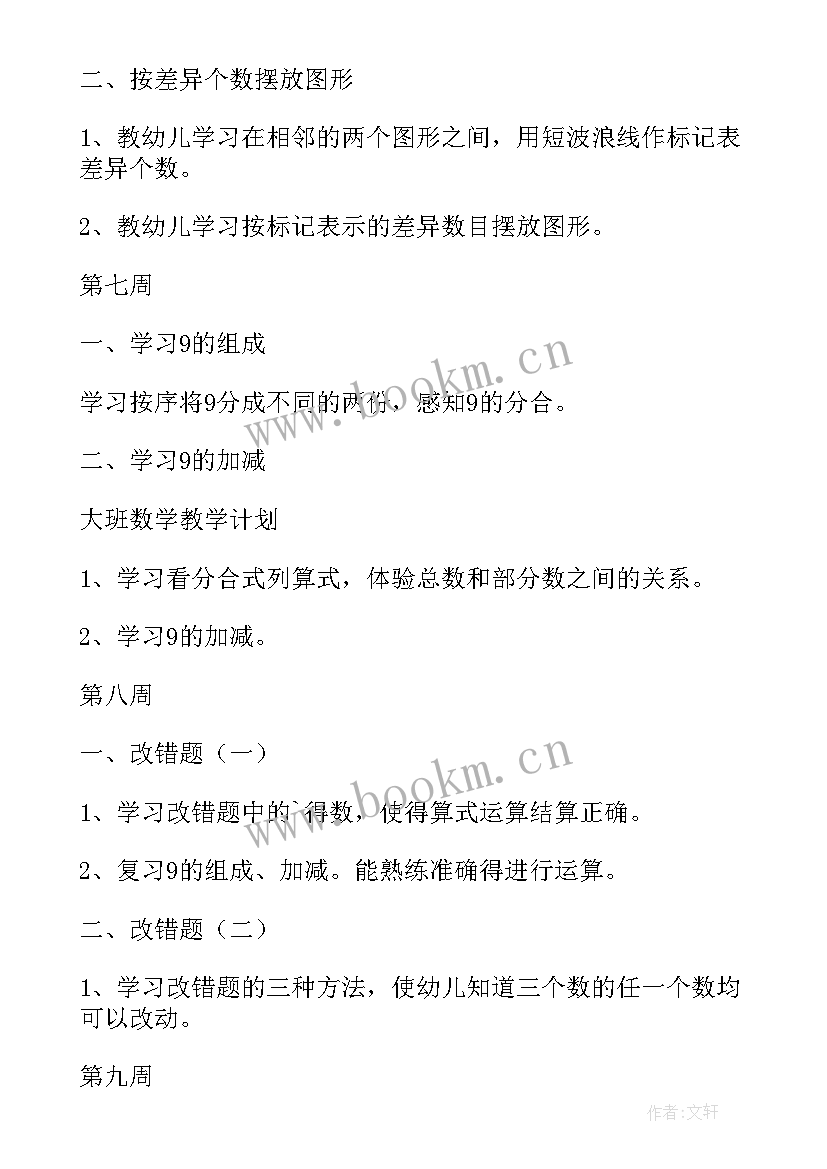 最新幼儿园大班数学学科计划下学期 幼儿园大班数学教学计划(优质5篇)