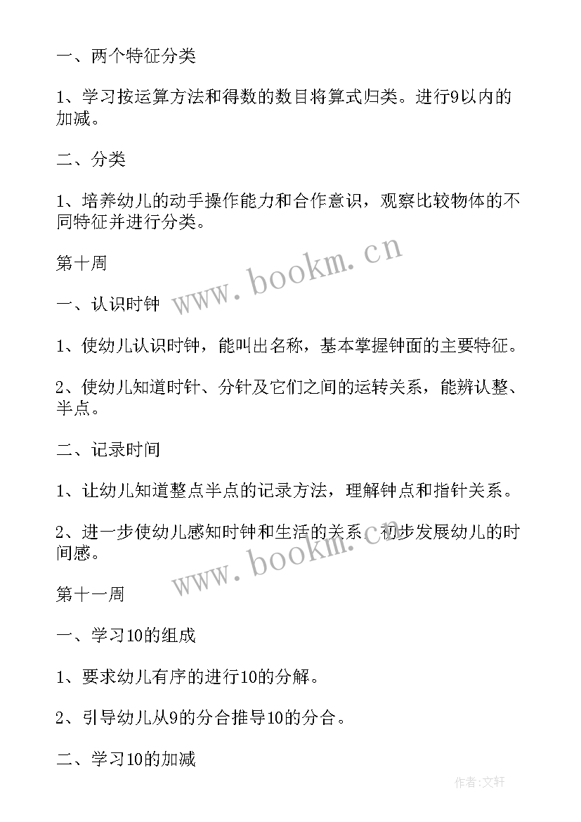 最新幼儿园大班数学学科计划下学期 幼儿园大班数学教学计划(优质5篇)